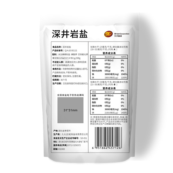 云應井鹽牌深井巖鹽